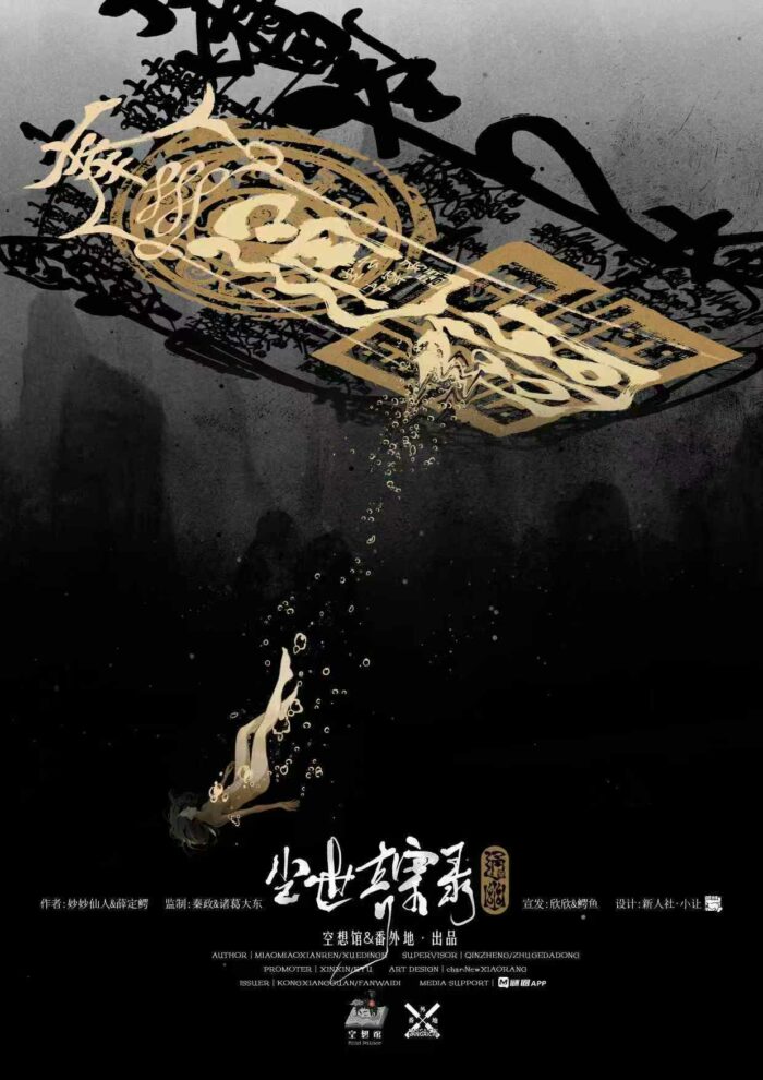 塵世奇案錄：通幽