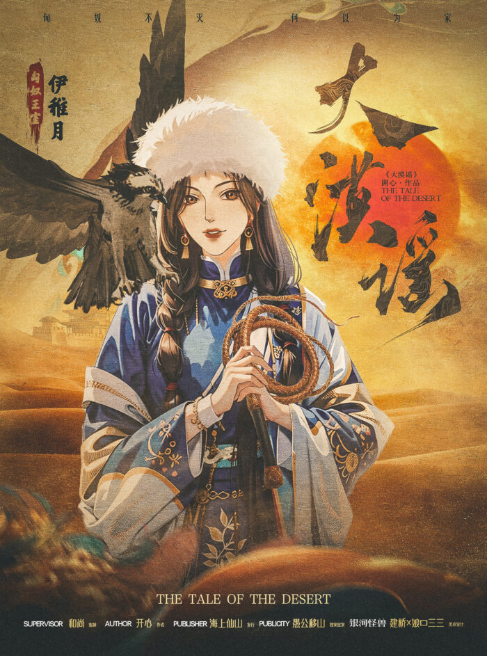大漠謠 - Image 7