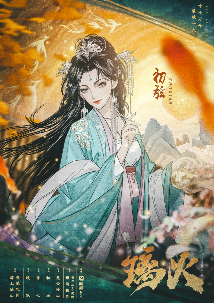 璃火 - Image 4
