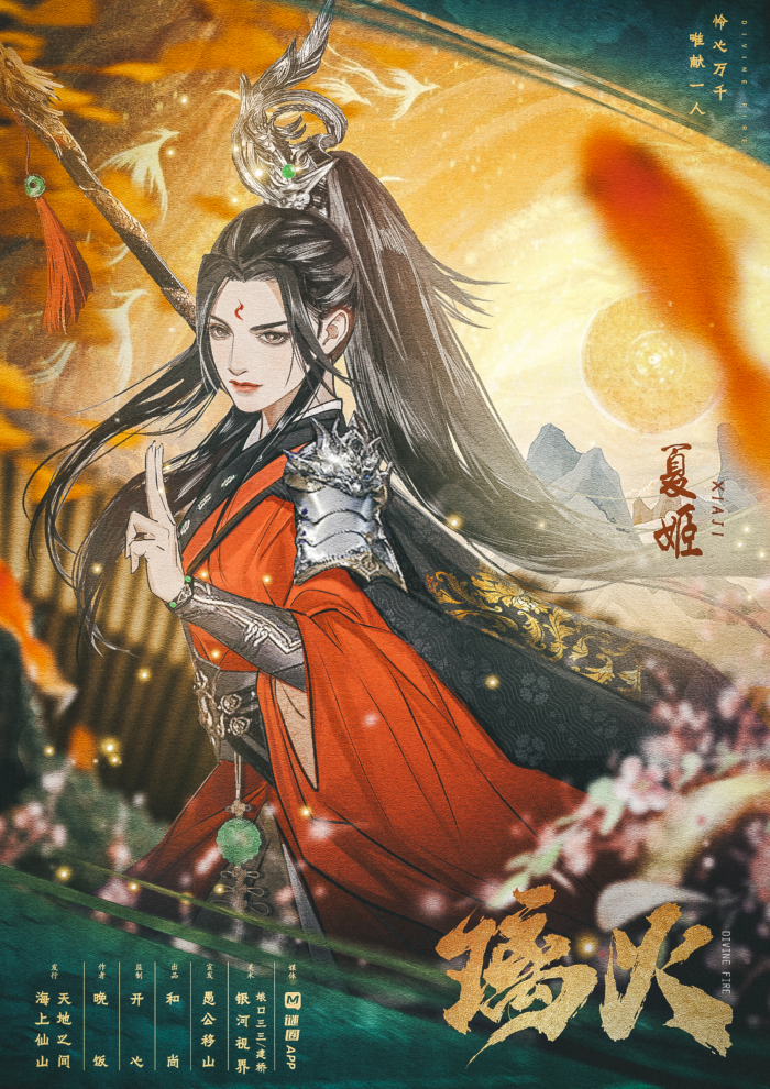 璃火 - Image 7