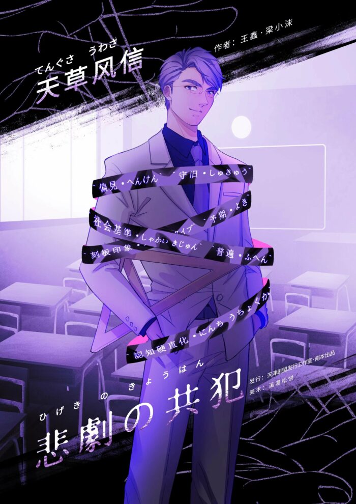 金田一事件簿：悲劇的共犯 - Image 6