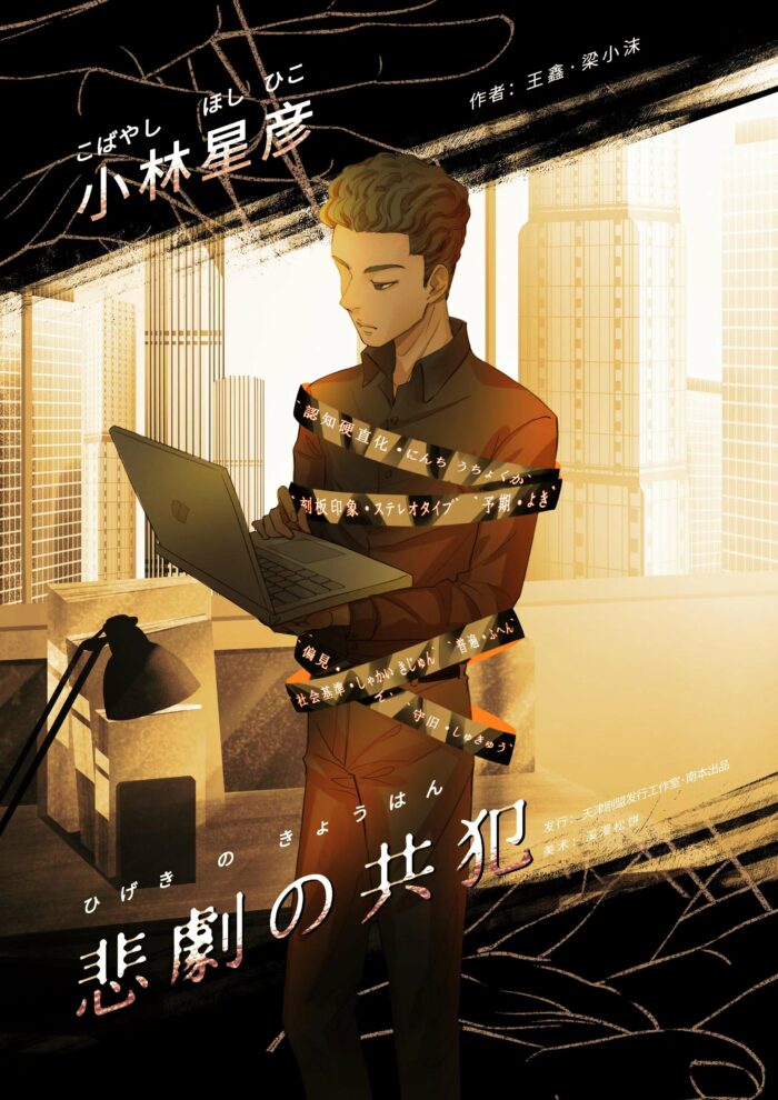 金田一事件簿：悲劇的共犯 - Image 4