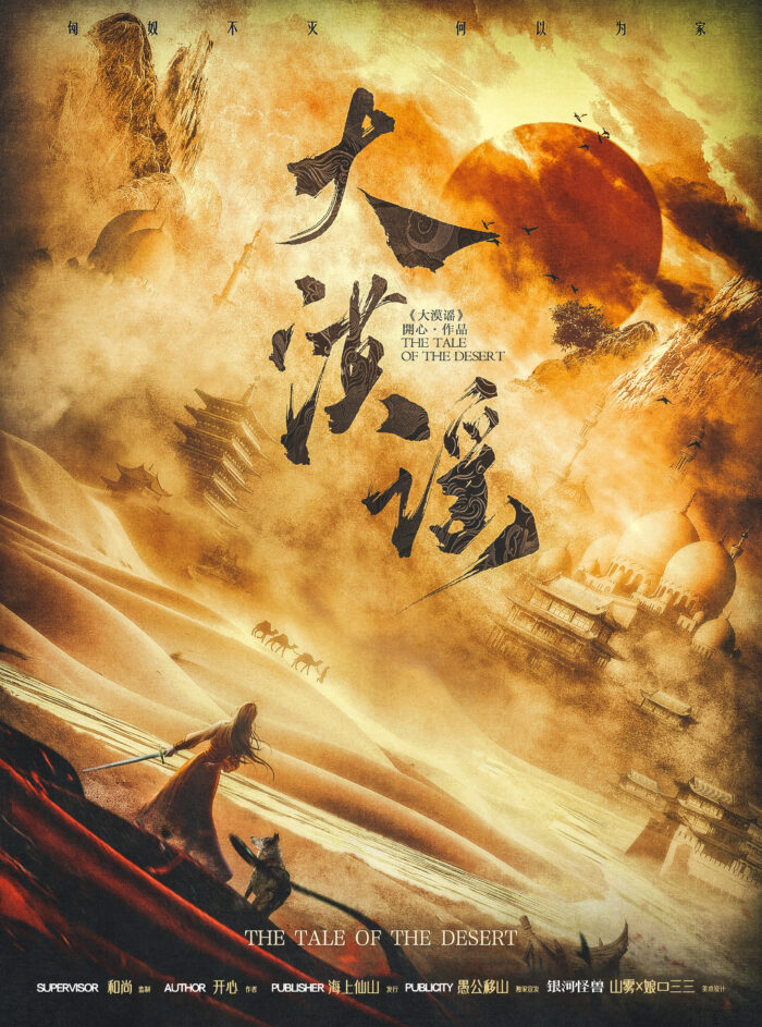 大漠謠