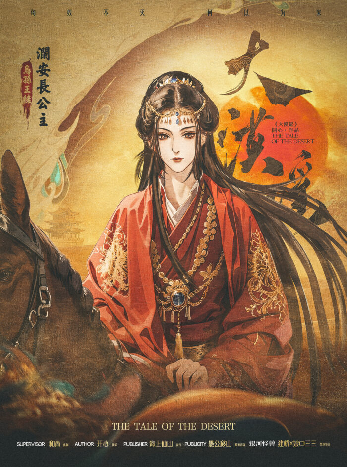 大漠謠 - Image 2
