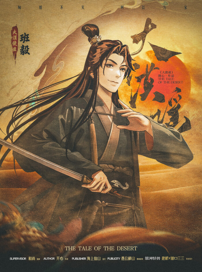 大漠謠 - Image 4
