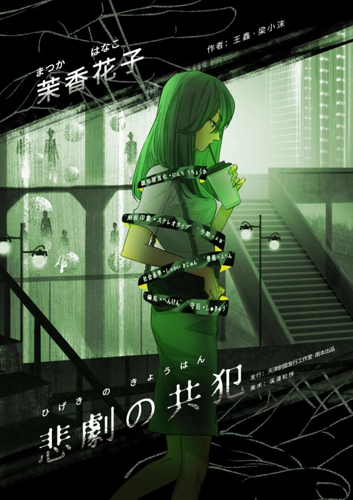 金田一事件簿：悲劇的共犯 - Image 3