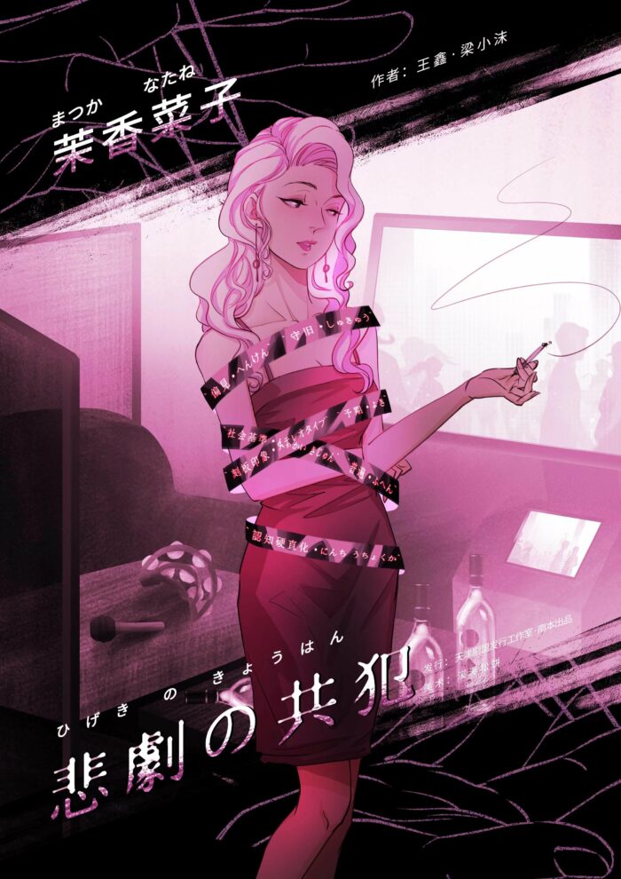 金田一事件簿：悲劇的共犯 - Image 2
