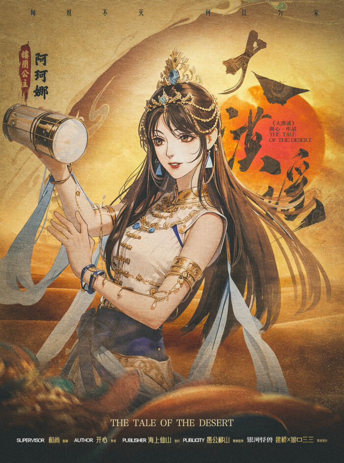 大漠謠 - Image 3